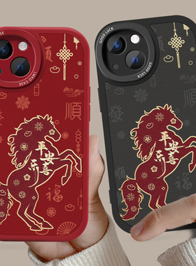 马年新款手机壳任意机型适用苹果17Promax华为mate60Pura80小米15春节vivo2026过本命年11红色oppo14喜庆情侣
