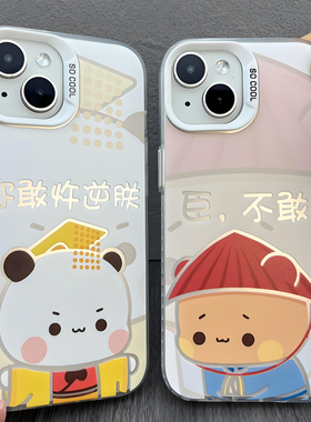 一二布布情侣镂空镭射彩银手机壳任意机型恶搞怪龙图表情包适用苹果16华为iphone15promax电镀13高级感小众14