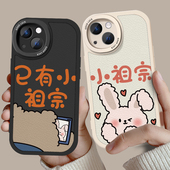 情侣款 手机壳不同型号适用苹果15小兔iPhone14plus趣味华为小米12oppo小熊13荣耀16promax已有小祖宗小羊皮11