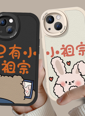 情侣款手机壳不同型号适用苹果15小兔iPhone14plus趣味华为小米12oppo小熊13荣耀16promax已有小祖宗小羊皮11
