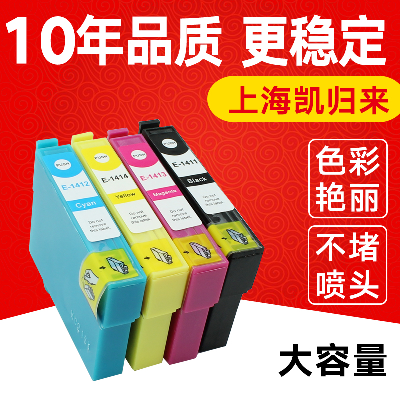 凯归来适用爱普生141墨盒