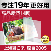 塑封膜a4透明过塑膜100张a3塑封机过塑膜3 10寸照片护卡膜7丝8C10丝证件塑封文件热缩膜a5相片保护膜