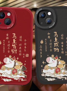 马年新年款手机壳任意机型适用苹果17Promax华为mate70荣耀magic8pro小米15情侣vivo2026过本命年16红色oppo