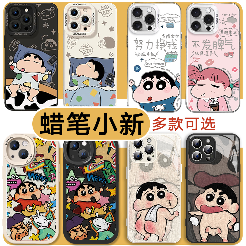 蜡笔小新手机壳多款可选多种材质