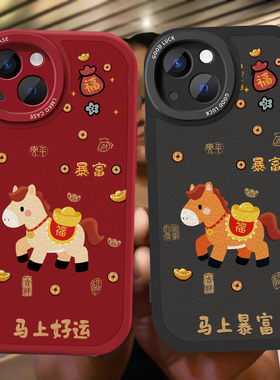 马年新款情侣手机壳任意机型适用苹果17Promax华为小米15春节vivo2026过本命年16红色喜庆华为nova14荣耀500