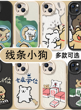 线条小狗手机壳任意机型适用苹果17Promax情侣一对卡通可爱13苹果16华为荣耀小米15高级感12小众iphone14plus
