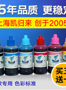 凯归来打印机墨水适用爱普生HP喷墨canonMP288连供epsonL360 380 805 r330佳能惠普非原装通用填充彩黑色4色