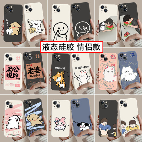 情侣手机壳液态硅胶任意机型