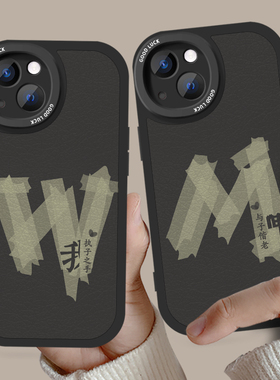 有意义我们情侣手机壳任意不同机型号适用苹果15小米14华为iPhone16promax风高级感简单大方黑色耐脏秀恩爱13