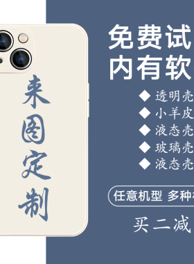 来图定制手机壳任意机型适用iPhone17promax照片定做vivo图案苹果16小米15华为mate70情侣款oppo私人14订制13