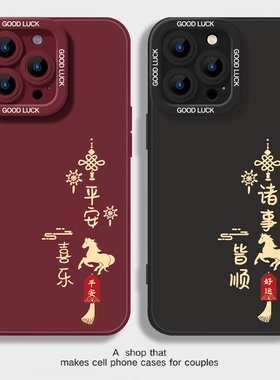 新年马年2026手机壳任意机型适用苹果17Promax小米15情侣vivo华为pura80pro喜庆14红色OPPO荣耀500过本命年16