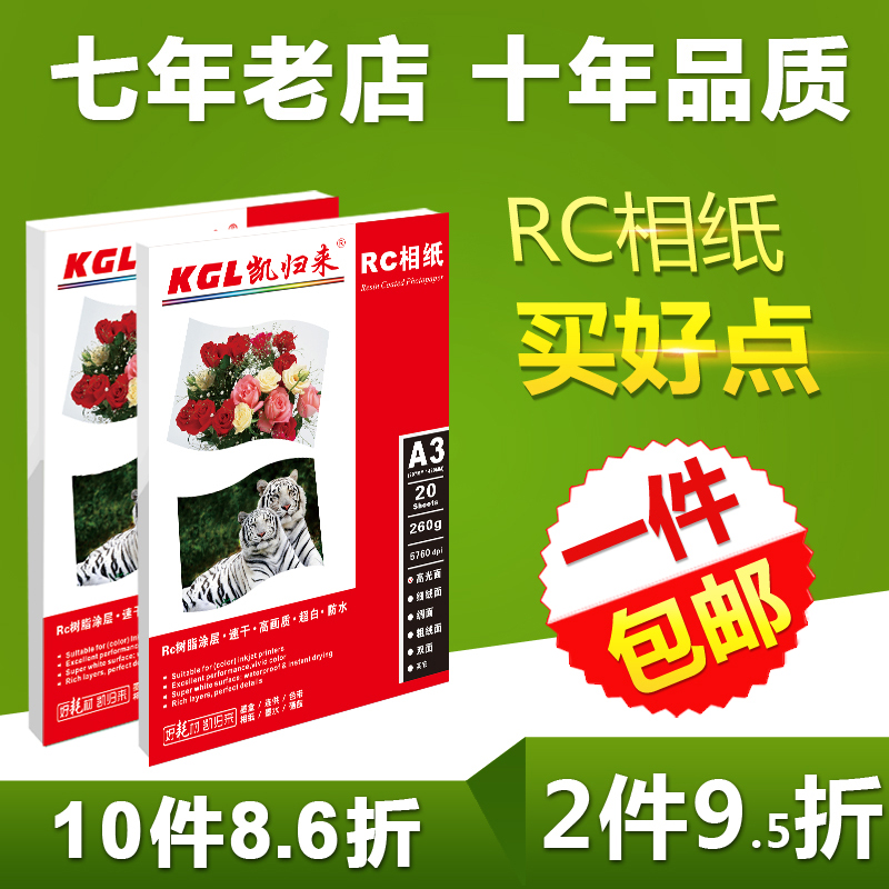 RC相纸 7寸 照片纸 RC高光7寸 喷墨细绒面 RC 5R相片纸 批发包邮