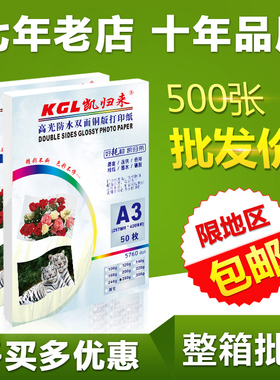 A3相纸  喷墨打印高光相片纸 A3照片纸  批发免邮 整箱五百张