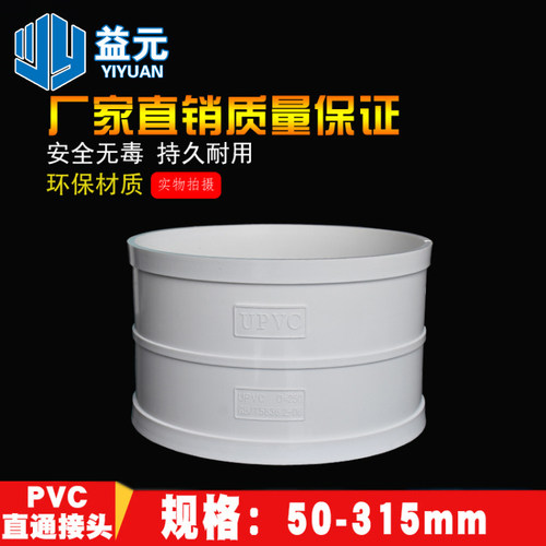 益元直通pvc直接大口径排污管
