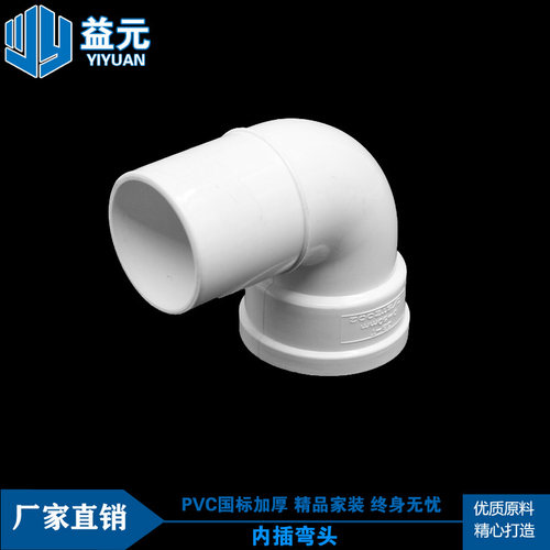 pvc内插弯40*50mm变径异径弯头塑料管件排污下水管道配件一位弯头