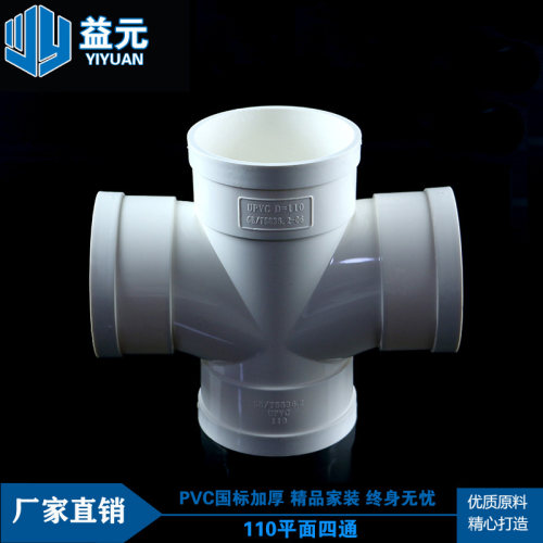 PVC国标加厚排水平面四通50 75 110 160 200变径四通