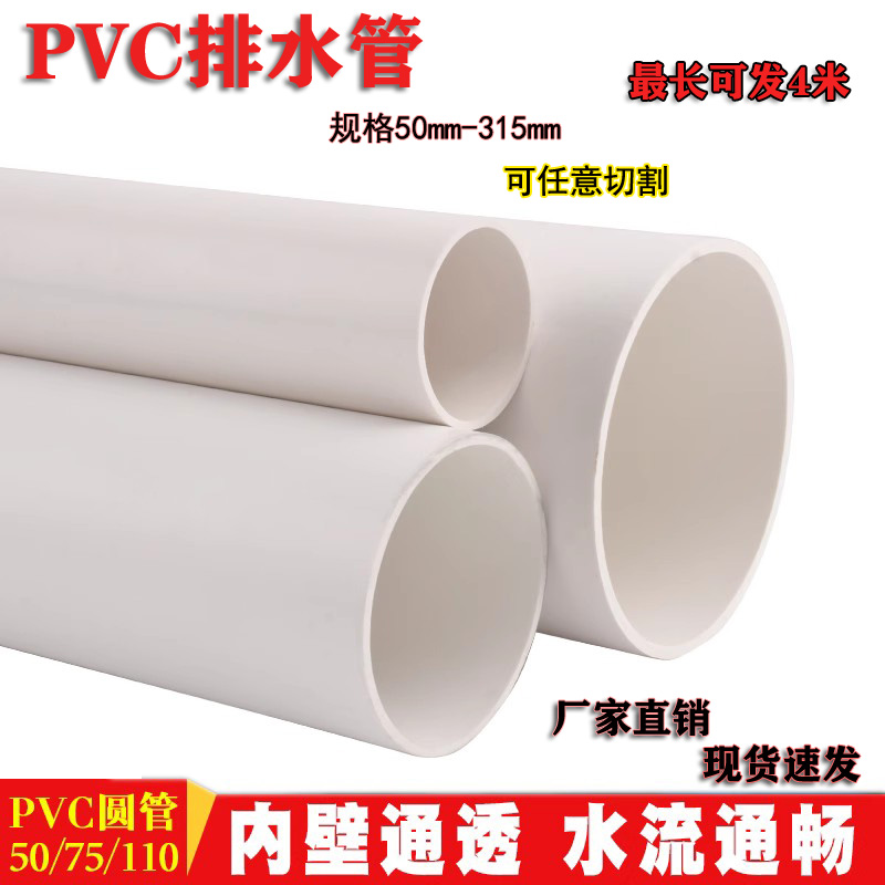 加厚50pvc排水管 75pvc管110 90 125 150 180 250塑料雨水污水