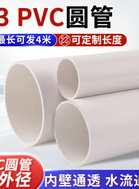 4米63PVC管排水管排水管三通