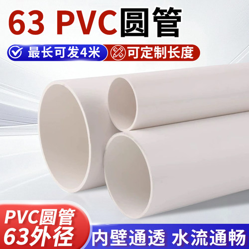 4米63PVC管排水管排水管三通