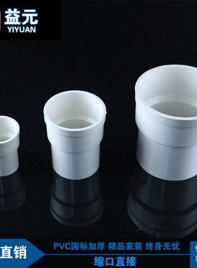 pvc50 75 110 160缩口直接水管延长接头雨水接头大小头异径内插直