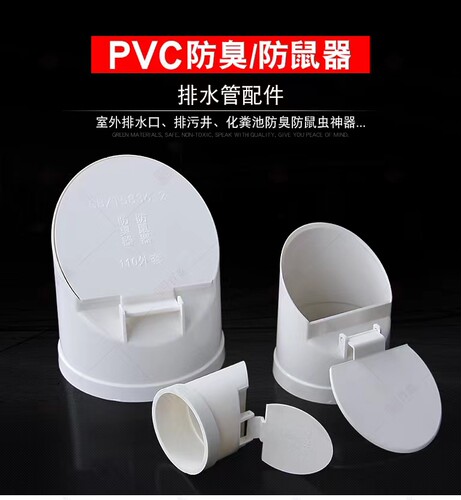 PVC防臭器地漏横管防鼠器排污