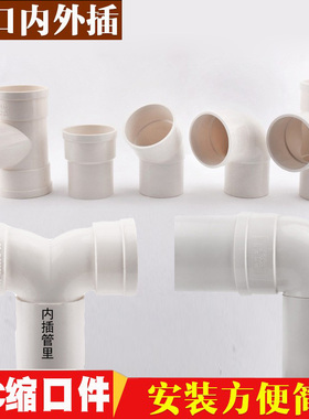 PVC中缩承插下缩斜三通50 75 110缩口弯头异径变平面四通缩口直接