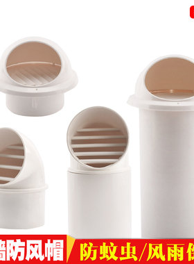 PVC160 180风帽外墙防风罩油烟机通风口透气帽排风口排气罩出风