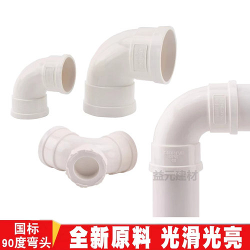 pvc下水管检查口90度弯头排水