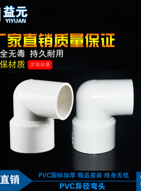 PVC异径弯头 90度变径 给水管 大小弯头变径 鱼缸弯头 20 40 50