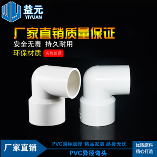 PVC异径弯头 90度变径 给水管 大小弯头变径 鱼缸弯头 20 40 50