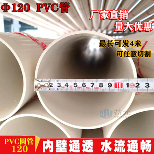 120 加厚PVC管 排水排污 通风管 加厚塑料管外径120圆管管道