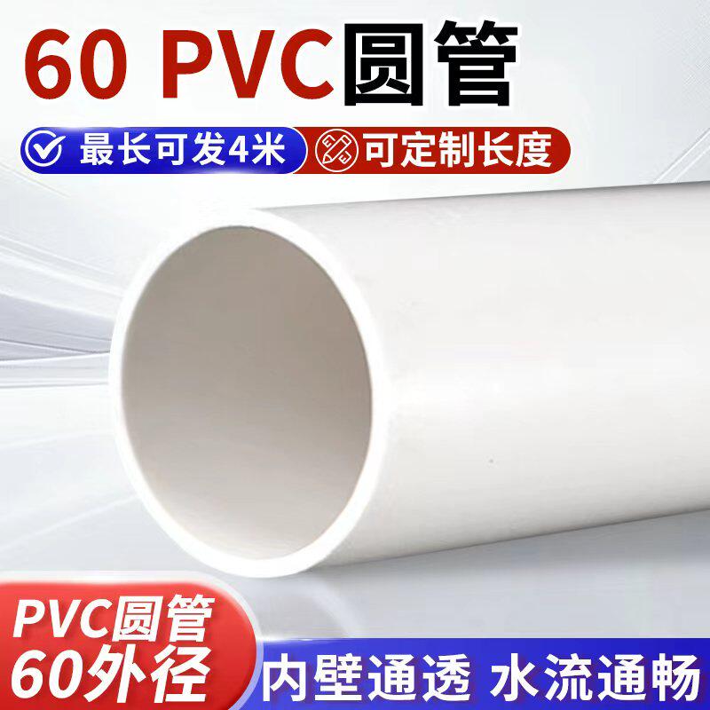 PVC排水管 60下水管60通风管道管材配件排污排水管60弯头三通接头