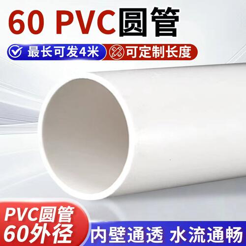 60下水管PVC排水管通风管道