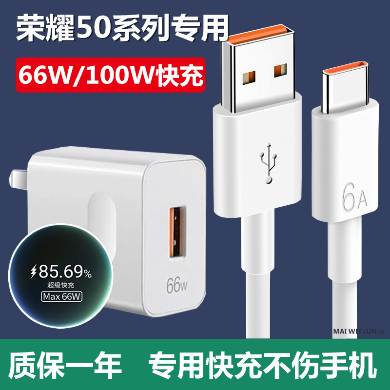 适用华为荣耀50充电器原装66W手机50se数据线快充50pro100W头正品 3C数码配件 手机充电器 原图主图