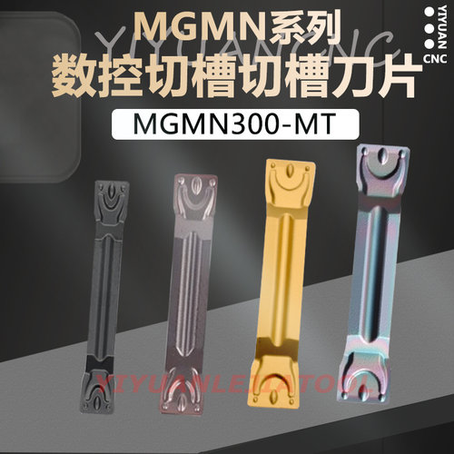 数控切槽切断车刀片MGMN300/400/500/600-MT清根精车刀粒铸铁刀片
