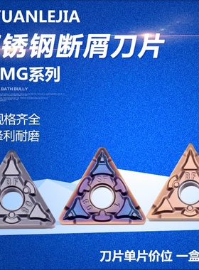 不锈钢专用断屑三角数控刀片耐磨TNMG160404/160408/-BF KM242K