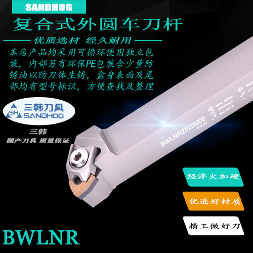 三韩数控复合式外圆刀杆BWLNR/