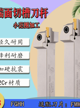 端面槽刀杆/端面切槽车刀弹簧钢小径加工FGHH320R06-10/25425R08