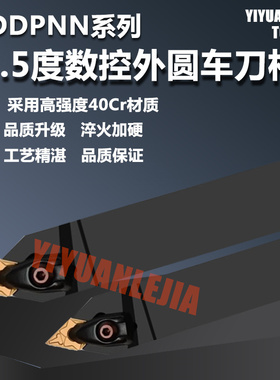 62.5度数控外圆车刀杆 端面车刀DDPNN2020K15 2525M15 机床中间刀