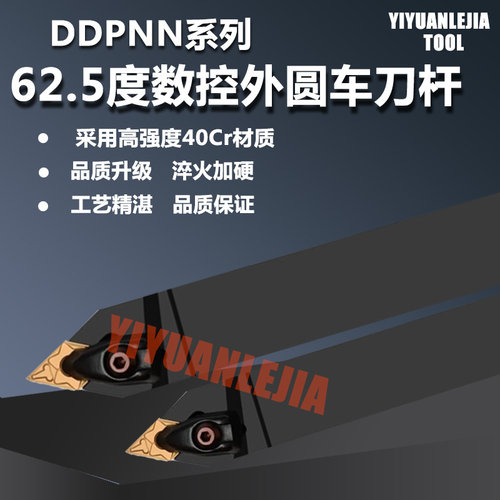 62.5度数控外圆车刀杆DDPNN