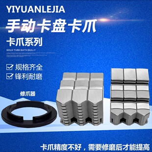 手动卡盘正爪反爪三爪卡盘K11-80 200 250 160 125修爪器卡爪配件