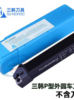 三韩P型杠杆菱形外圆车刀杆PCLNR/L2020K12/2525M12/3232P19/4040