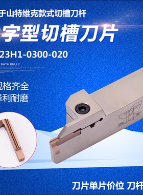 七字型槽刀端面槽刀平面挖槽刀杆切槽刀片7R123H1-0300-020外圆刀