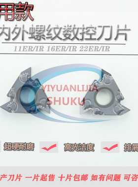 数控内外螺纹公制车刀片11ER/IR 16ER/IR 22ER/IR加工黑色通用件