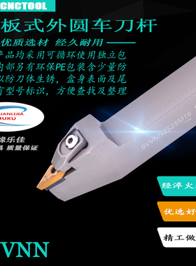 数控压板式外圆刀杆BVVNN2020K16/2525M16  BVVNN3232P16加硬抗震