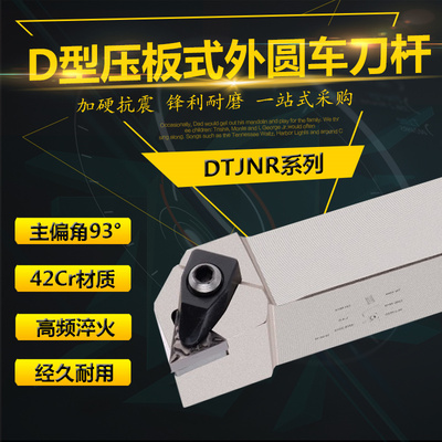 悍狮霸D型压板数控刀杆DTJNR