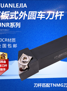 93度外圆大压板车刀ZTJNR2020K16/2525M16替代益诠ETJNR2020K16