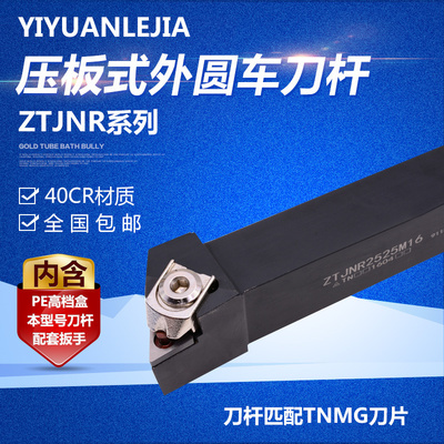 93度外圆大压板车刀ZTJNR2020K16/2525M16替代益诠ETJNR2020K16