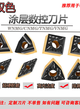 数控双色涂层轴承钢刀片桃形三角菱形WNMG/TNMG/CNMG/VNMG080404