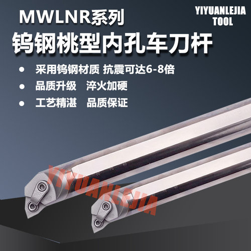 钨钢抗震刀杆C20R-MWLNR08
